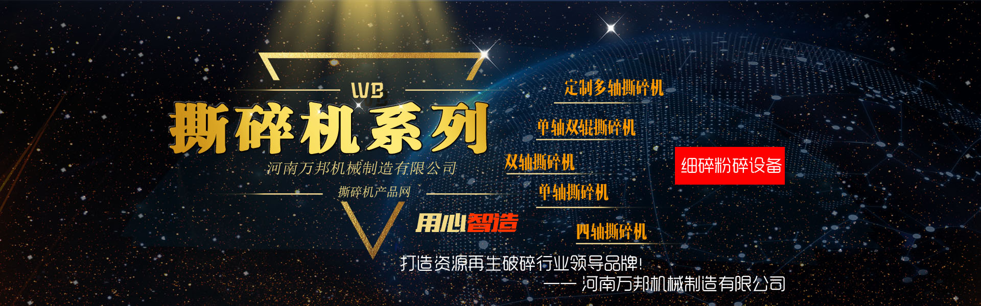 河南萬邦機(jī)械制造有限公司